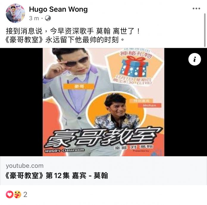 64岁莫翰中风病逝 遗体运送回怡保