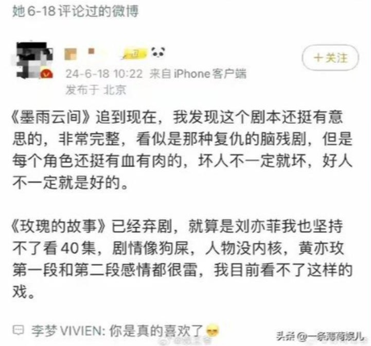 《墨雨云间》“长公主”内涵刘亦菲?挨批情商低