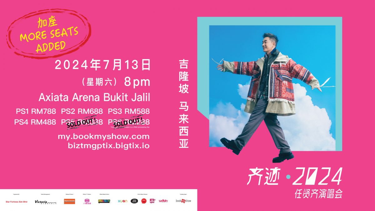 《齐迹》大马演唱会惊喜加座 与任贤齐重温青春记忆