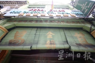 【黄金万岁／01】乱世黄金──百年老金铺其昌，走过战乱，金光不灭