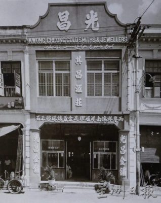 【黄金万岁／01】乱世黄金──百年老金铺其昌，走过战乱，金光不灭