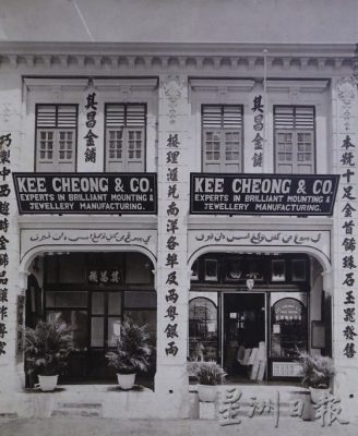 【黄金万岁／01】乱世黄金──百年老金铺其昌，走过战乱，金光不灭