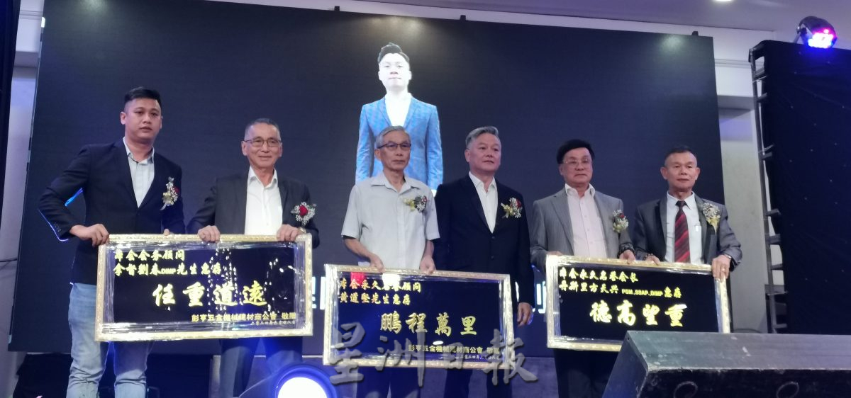 东：彭亨五金机械建材商公会30周年纪念暨筹募活动经费联欢晚宴