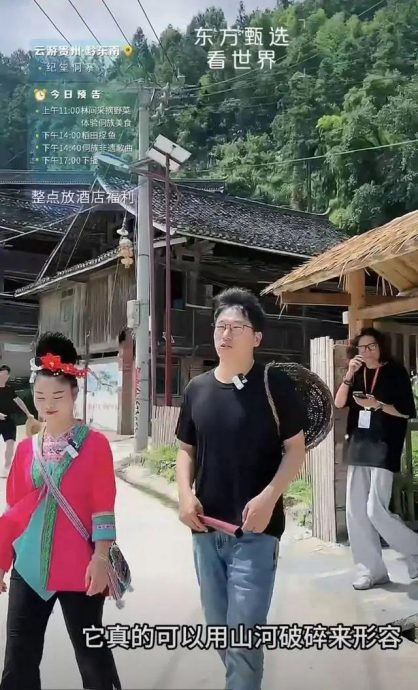 以“山河破碎”形容贵州地形 主播挨批急致歉