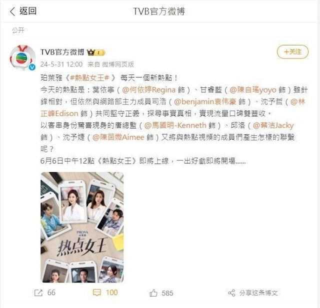 何依婷领衔《热点女王》空降定档 网民疑惑：《新闻女王》姐妹篇？