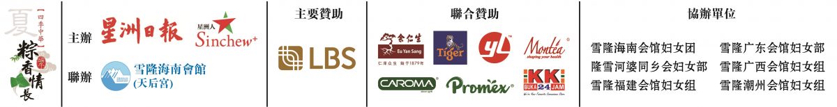 全国／四季中华—粽香情长晚宴／1图