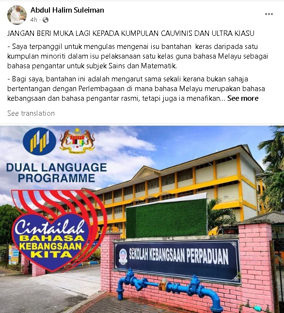 阿都哈林:无需给脸沙文主义和过度怕输,反对国语教数理