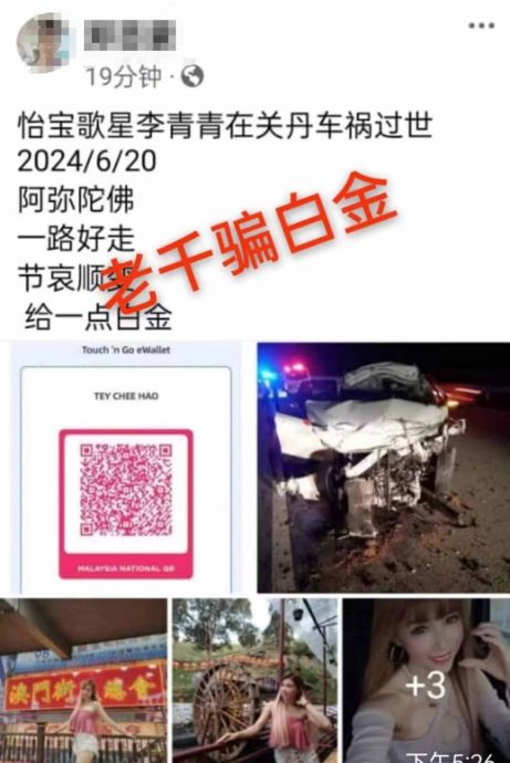 利用车祸逝世女歌手之名 家属：无耻之徒图骗帛金