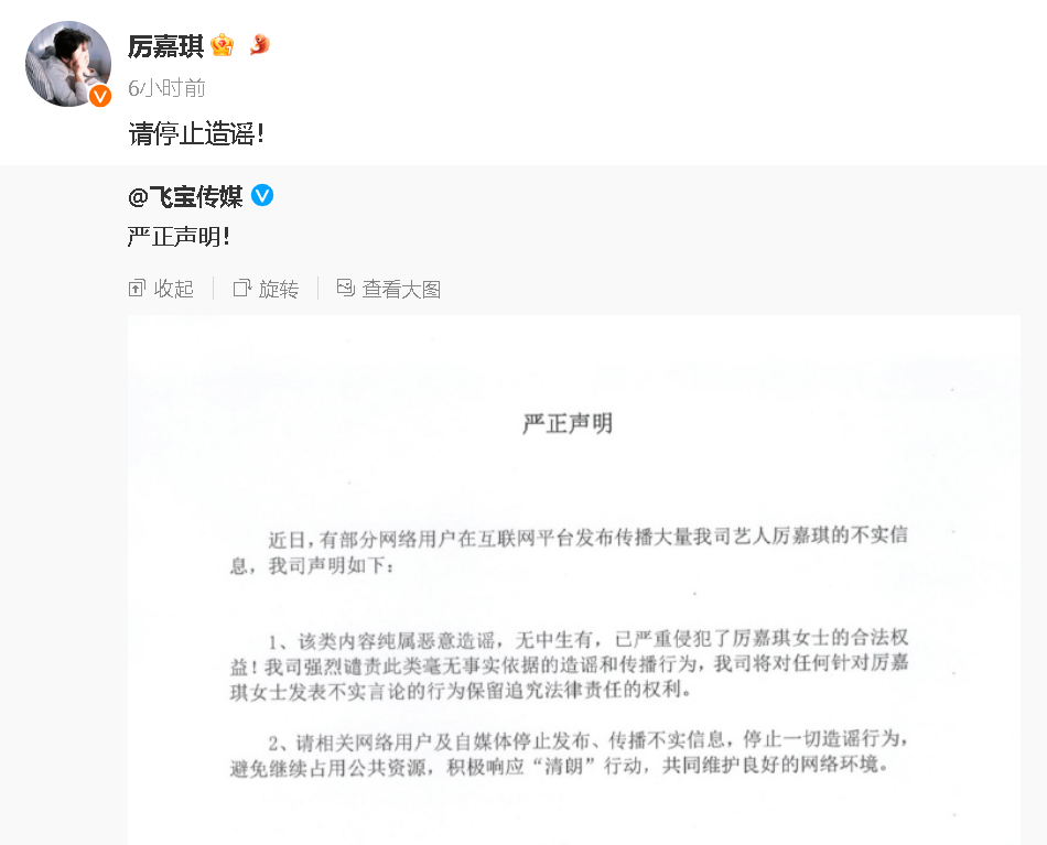 厉嘉琪否认介入万茜婚姻 发声明吁停止造谣