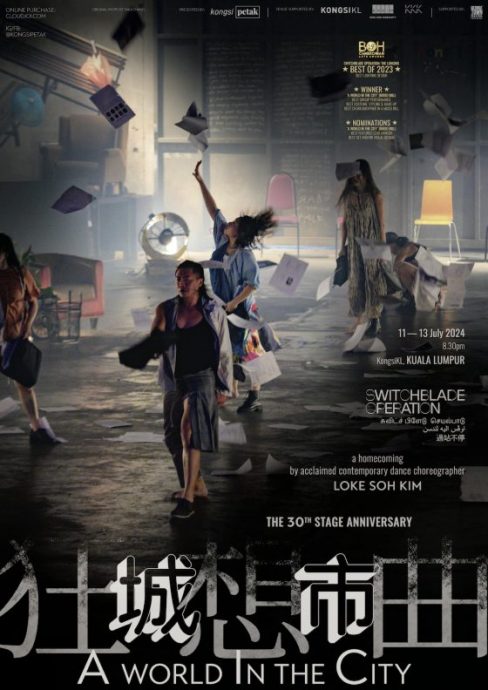 叶伟章／跨世纪城市狂想曲──专访编舞家骆素琴