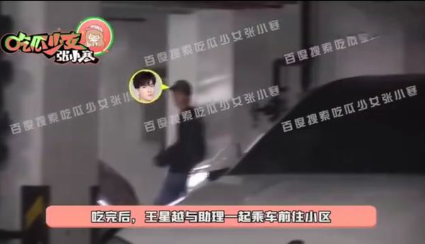 同楼进出被跟拍 王星越向涵之爆恋情