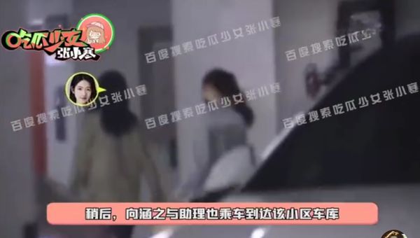 同楼进出被跟拍 王星越向涵之爆恋情