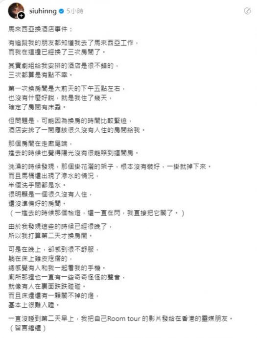 吴肇轩大马拍戏频遇怪事 1星期3换酒店房