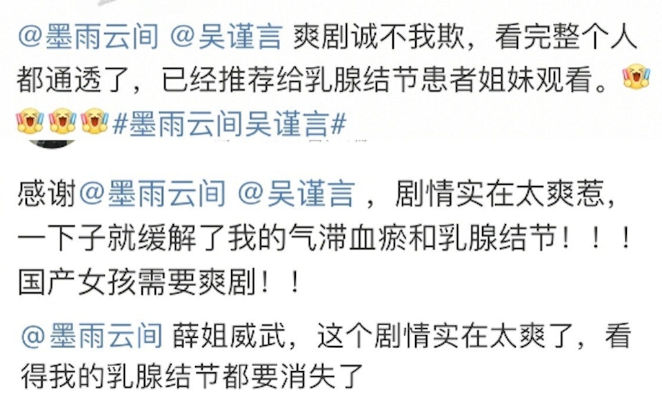 墨雨云间｜​复仇新剧助女性抒压 吴谨言获封“乳腺保护侠”