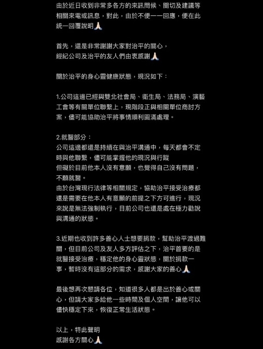 外界忧唐治平精神状况 经纪人无奈曝“本人不愿就医”