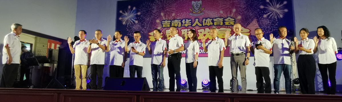 (大北马)郑业堎:州政府干预下角子机无法操作,吉南华人体育会入不敷出