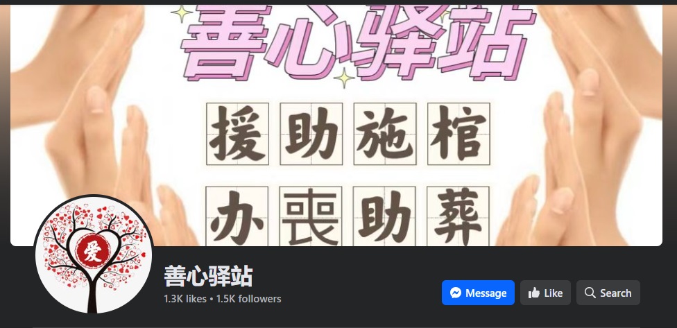 大都会/28日早上才上网/老千透过脸书假慈善机构专页,利用死人诈财