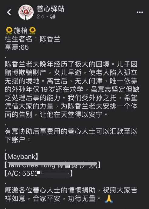 大都会/28日早上才上网/老千透过脸书假慈善机构专页,利用死人诈财