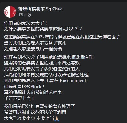 大都会/28日早上才上网/老千透过脸书假慈善机构专页,利用死人诈财