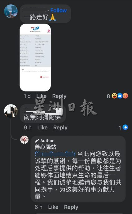 大都会/28日早上才上网/老千透过脸书假慈善机构专页,利用死人诈财