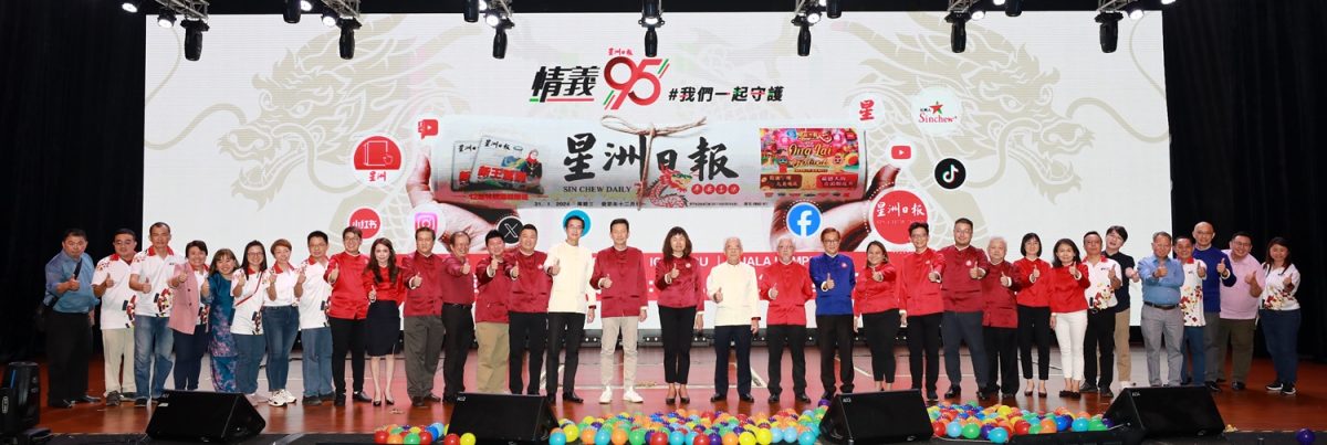 大都会封底/本报95周年报庆KL区晚宴(画页)/14图
