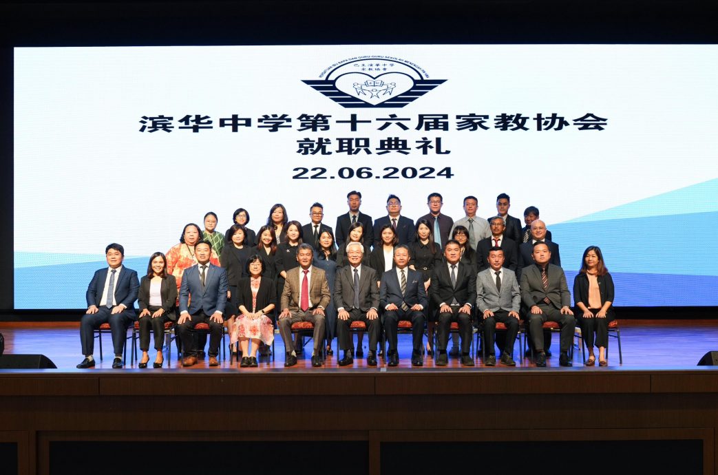 大都会/滨华中学2024-2027年度董事会暨第十六届家教协会就职典礼