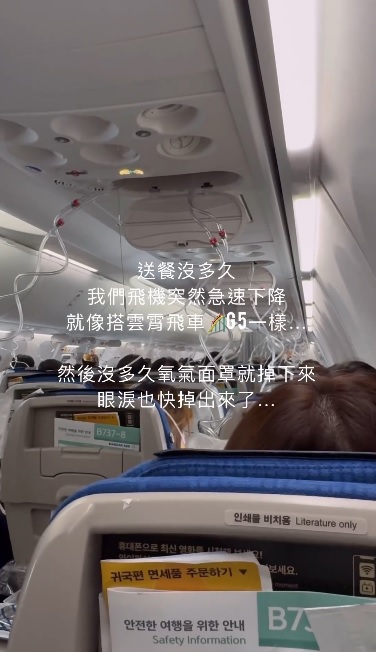 大韩航空客机“3度骤降” 台湾旅客曝机舱内恐怖状况