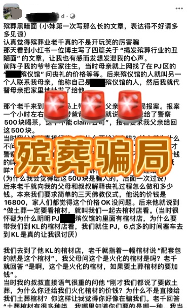 女子控诉被殡仪代理砍菜头 “报案要喝茶钱 寿衣棺木挖墓穴另收费!”