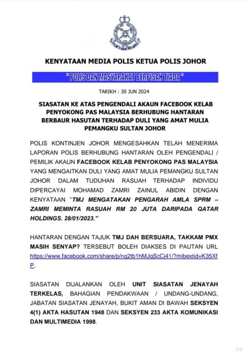 **已签发**全国：柔警指网传柔摄政王涉2000万贿赂案是煽动与诽谤