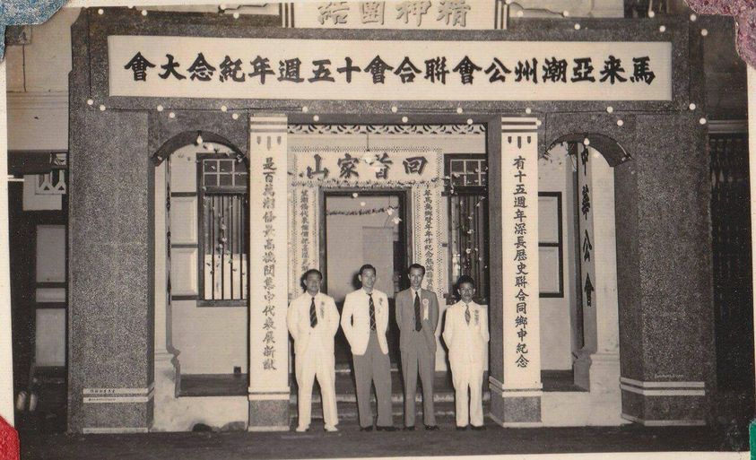 **已签发**柔:新旧对照:回顾75年前马潮联大会新山举行盛事