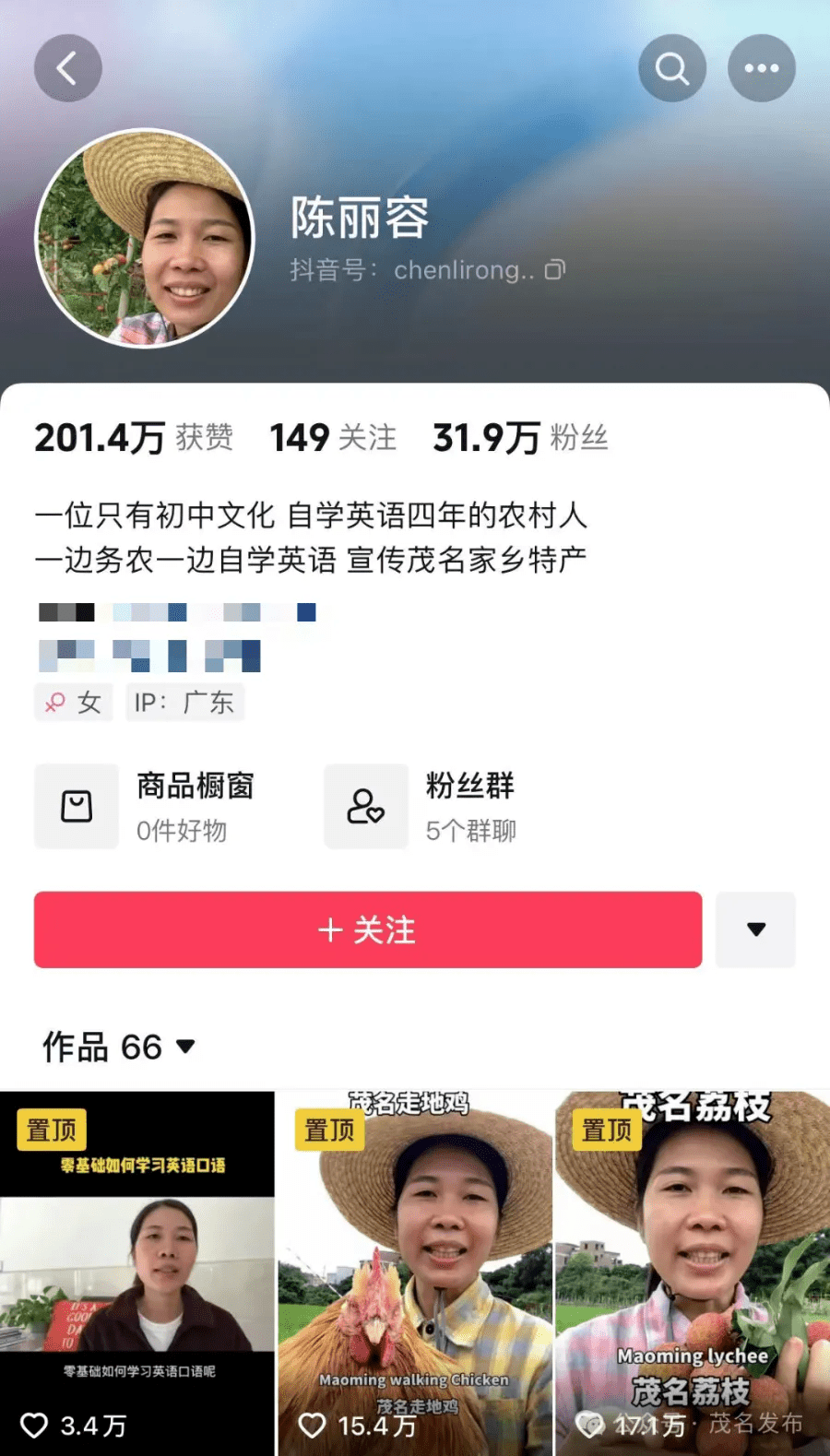 拚盘/自学“粤式英语”推特产 茂名农家女孩爆红