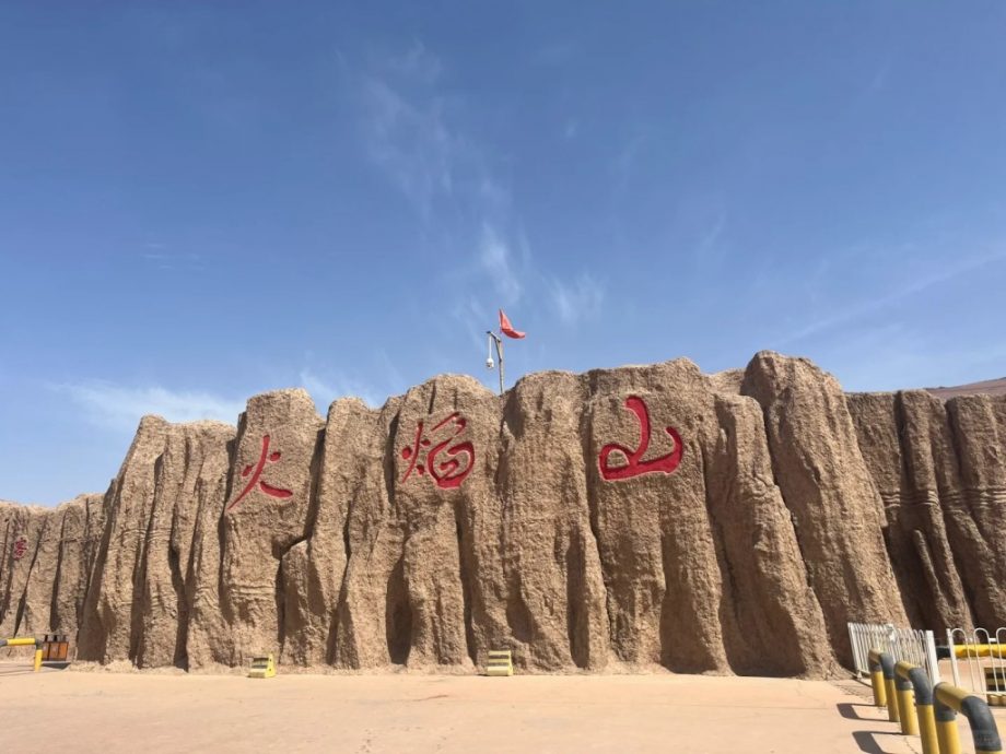 新疆火焰山热爆表高见81摄氏度 景区人员:是地表温度