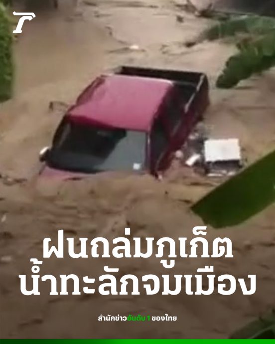 普吉降暴雨多地淹水 国内外航班延误迫降他处