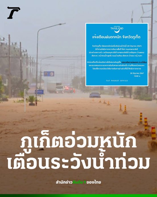 普吉降暴雨多地淹水 国内外航班延误迫降他处