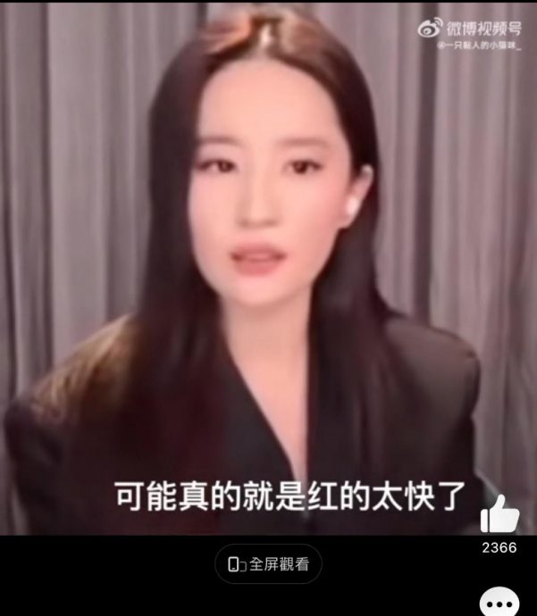 有演员爆火飘了弄渣东西 刘亦菲疑影射吴亦凡
