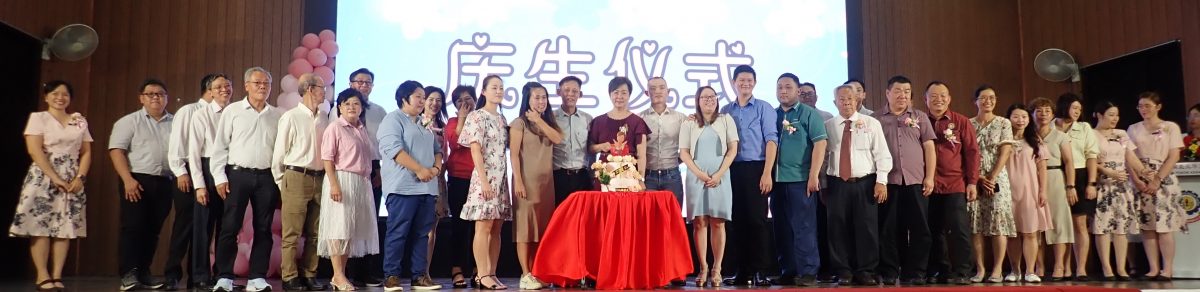 服务杏坛逾36年 保阁亚三华小校长王丽娟荣休