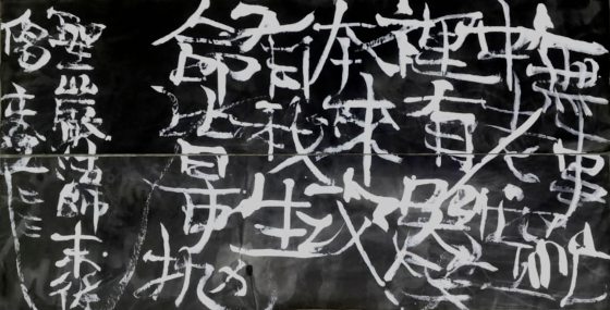 杨林宜／败笔也有其道理──书画家王嘉堃《TROKE》个人展