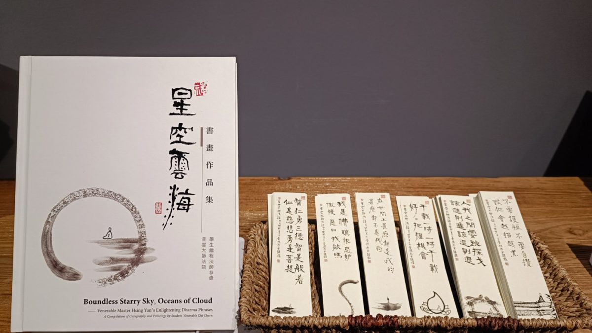 柔: 《星空云海》书画展即起举行 佛光山新马寺邀民众参观