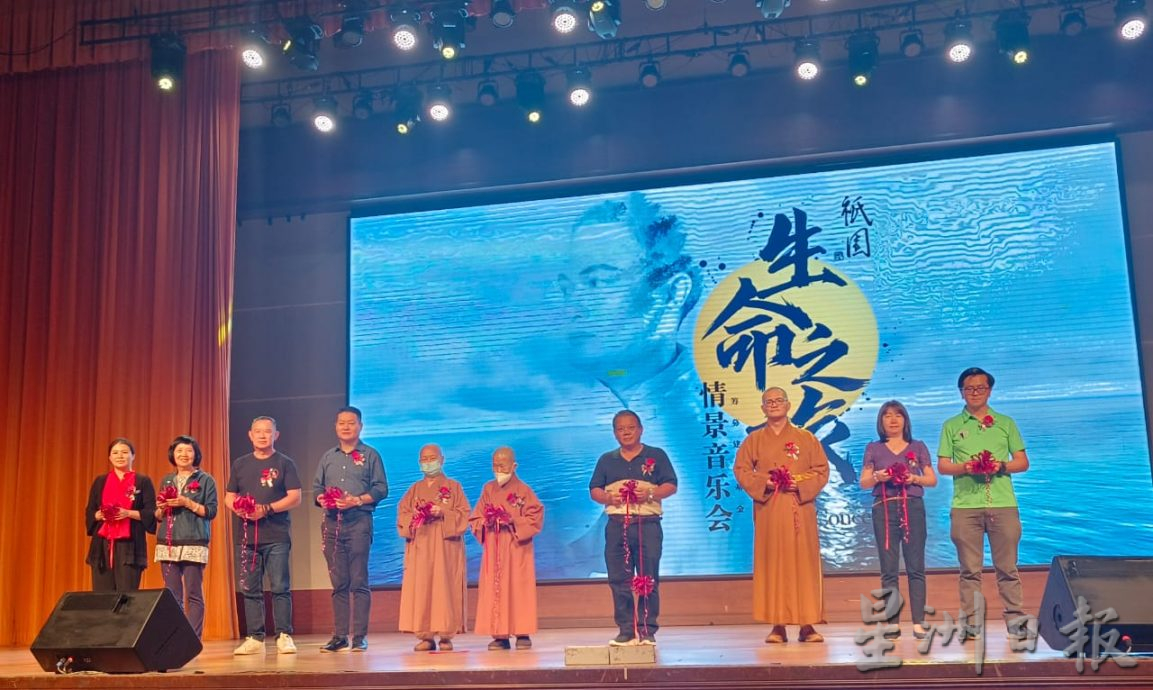 柔:“生命之旅”情景音乐会落幕 为祗园修心院筹获43万