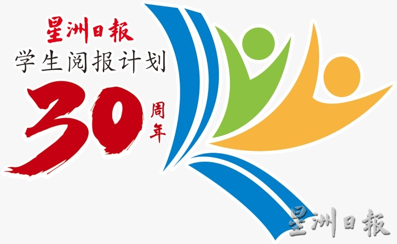 柔：头条：本报活动：先自费订阅100天 后获苏立丰赞助 27峇县华小参与学生阅报计划
