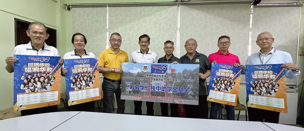 柔:教育版双头条之一:本报活动:峇华中“Tiger星洲华教义演”,盼尽速达到300万目标