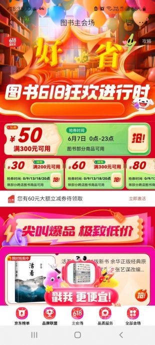 活不下去了!中百家出版社联合抵制618电商大促销