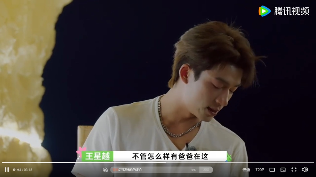 王星越泪曝曾遭校园霸凌 为引爆父母冲突自责