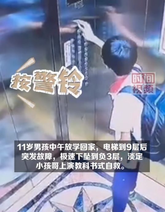 男童搭电梯突从9楼下坠 他做“这些事”自救 网大赞机灵