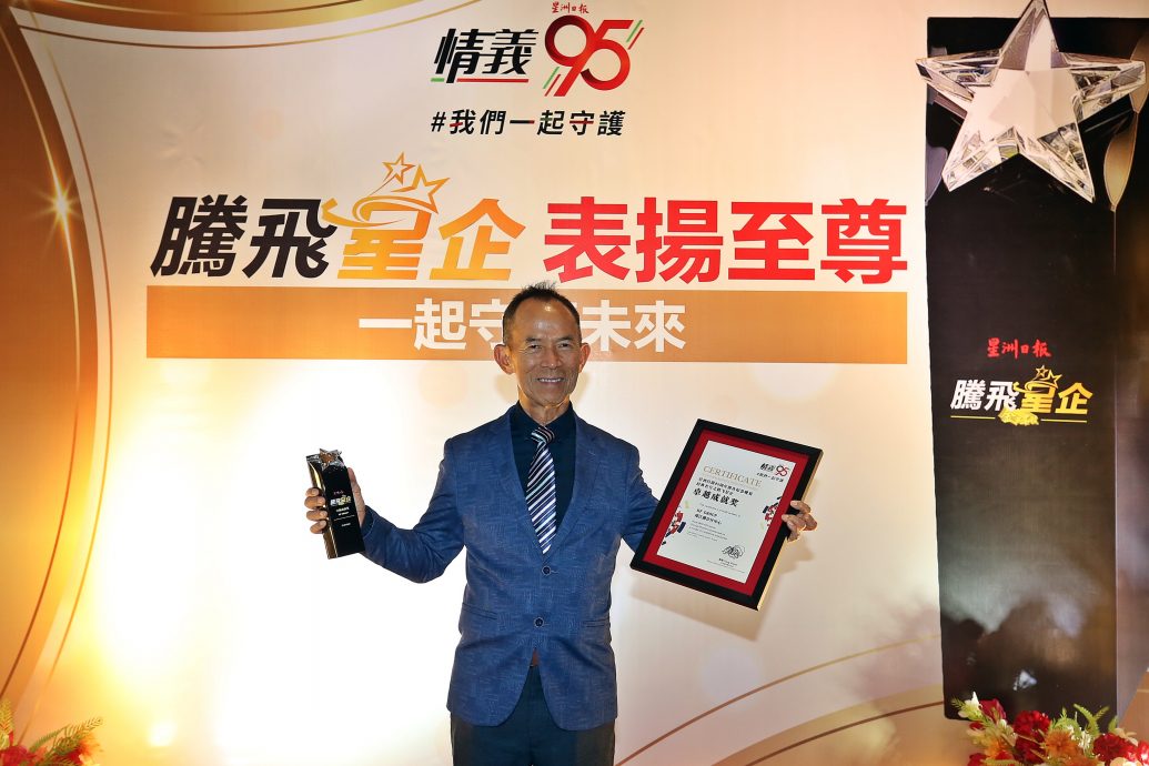 第4版(大北马)星洲95报庆-腾飞星企奖/(9个得奖感言(A)
