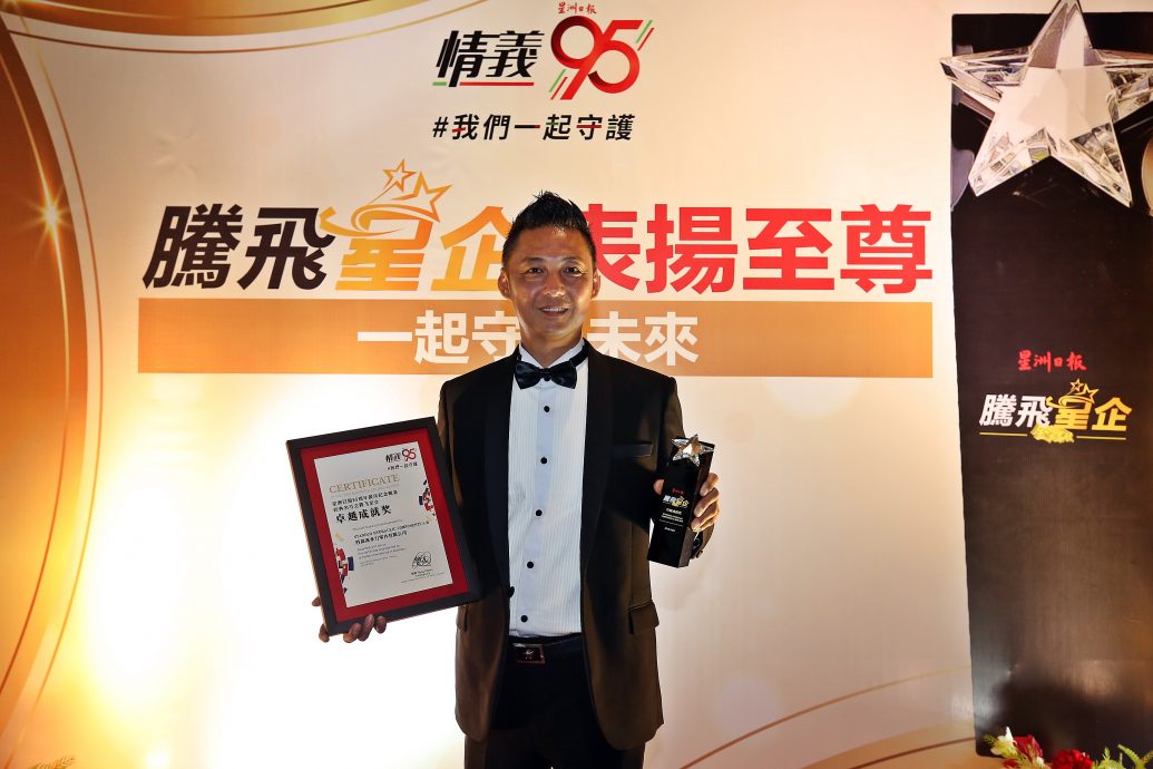 第4版(大北马)星洲95报庆-腾飞星企奖/(9个得奖感言(A)