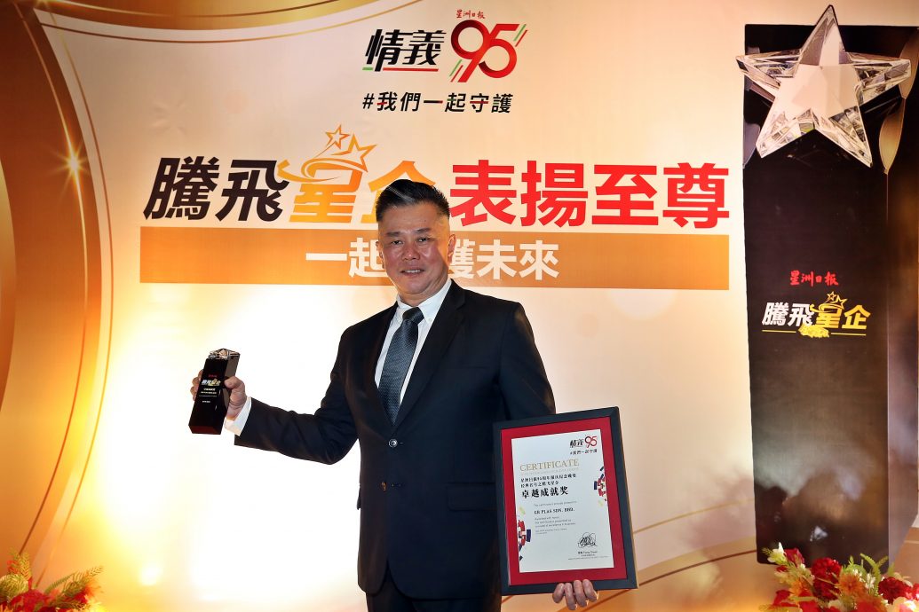 第5版(大北马)星洲95报庆-腾飞星企奖/9个得奖感言(B)