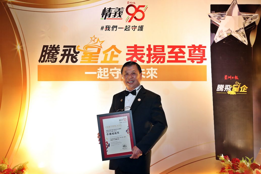 第5版(大北马)星洲95报庆-腾飞星企奖/9个得奖感言(B)