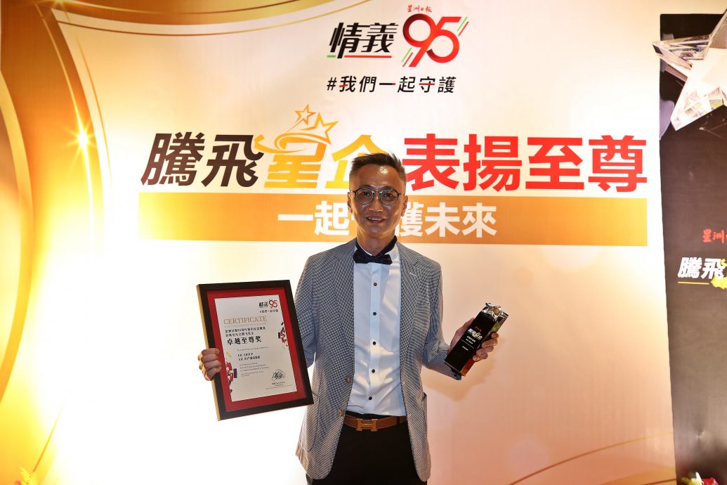 第5版(大北马)星洲95报庆-腾飞星企奖/9个得奖感言(B)