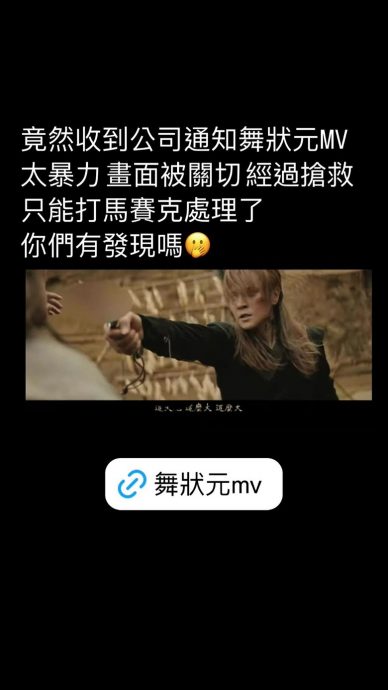 罗志祥新歌MV太暴力被“关切” 急打马赛克逃过下架命运